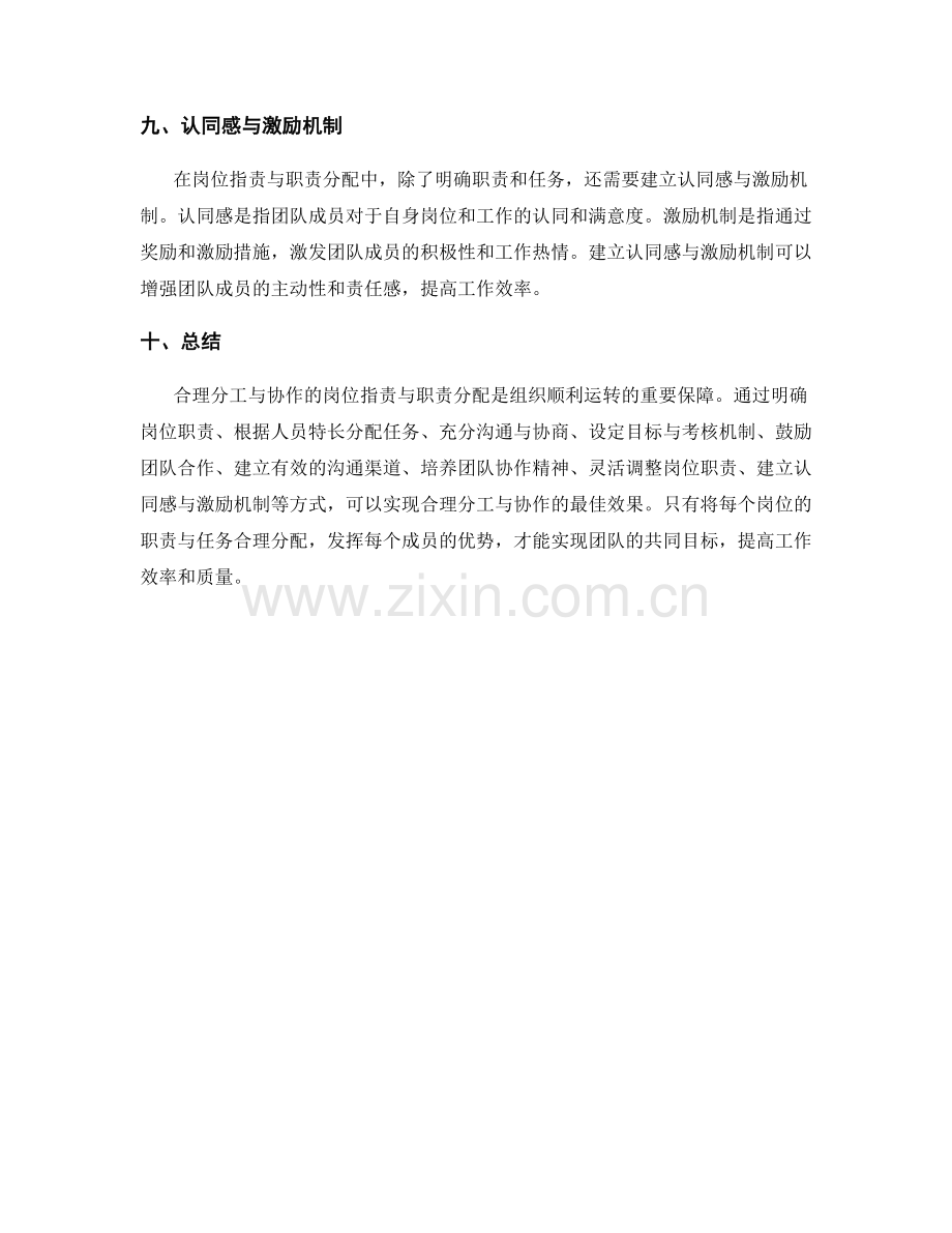 合理分工与协作的岗位指责与职责分配.docx_第3页