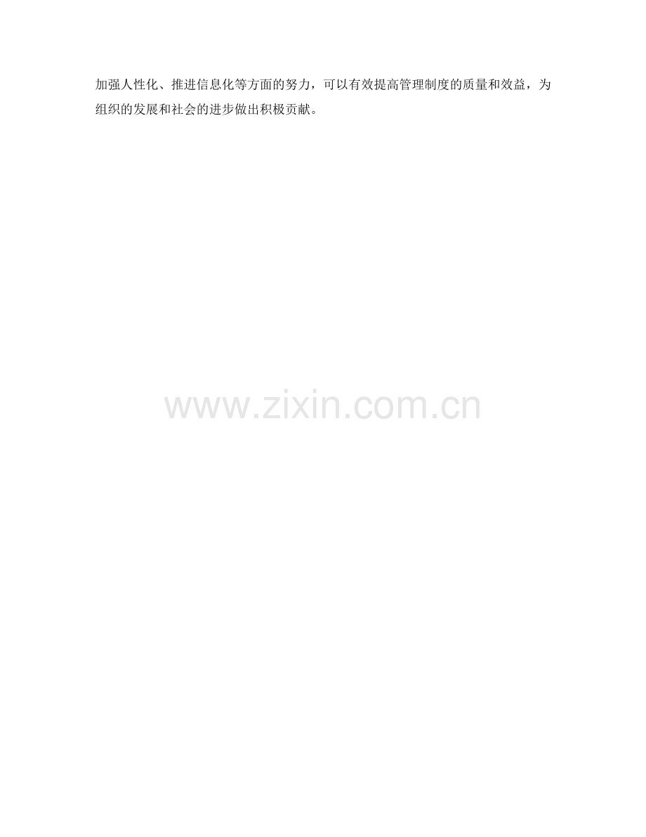 管理制度的更新与完善方向分析.docx_第3页