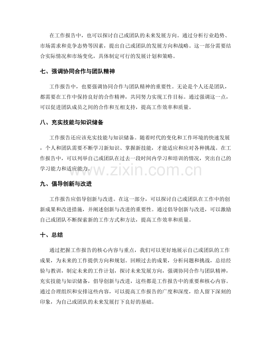 把握工作报告的核心内容与重点.docx_第2页