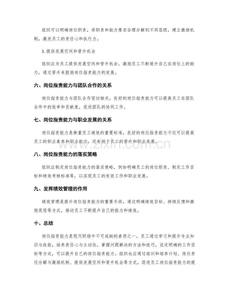 岗位指责的能力素质分析与提升建议.docx_第3页