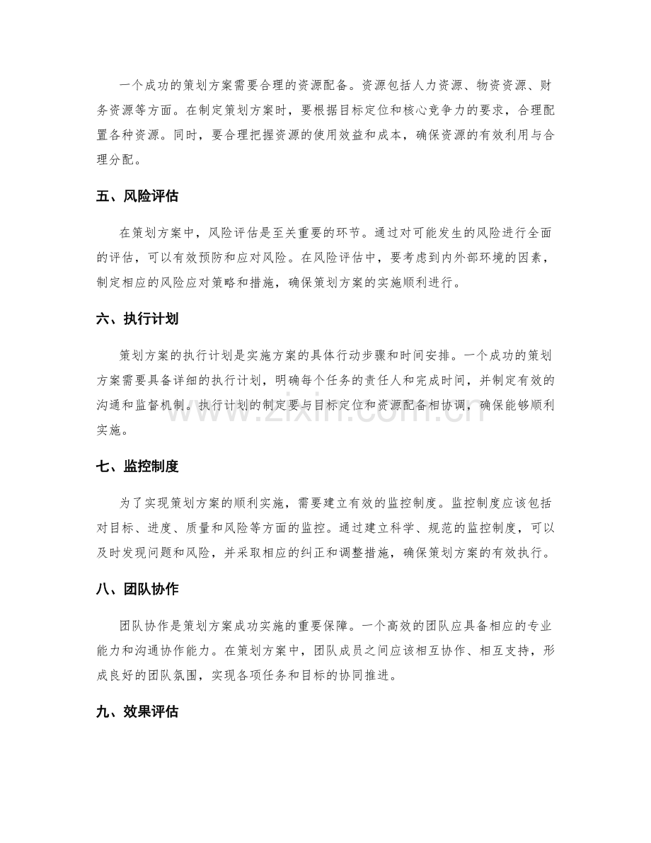 策划方案的关键要素与指标设定.docx_第2页