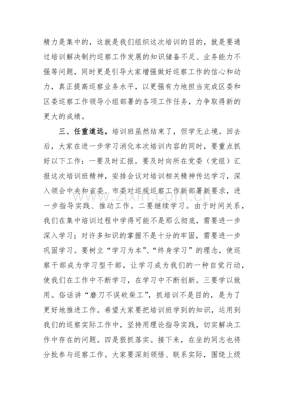 纪委书记在全区巡察干部业务培训班结业仪式上的讲话范文.docx_第3页