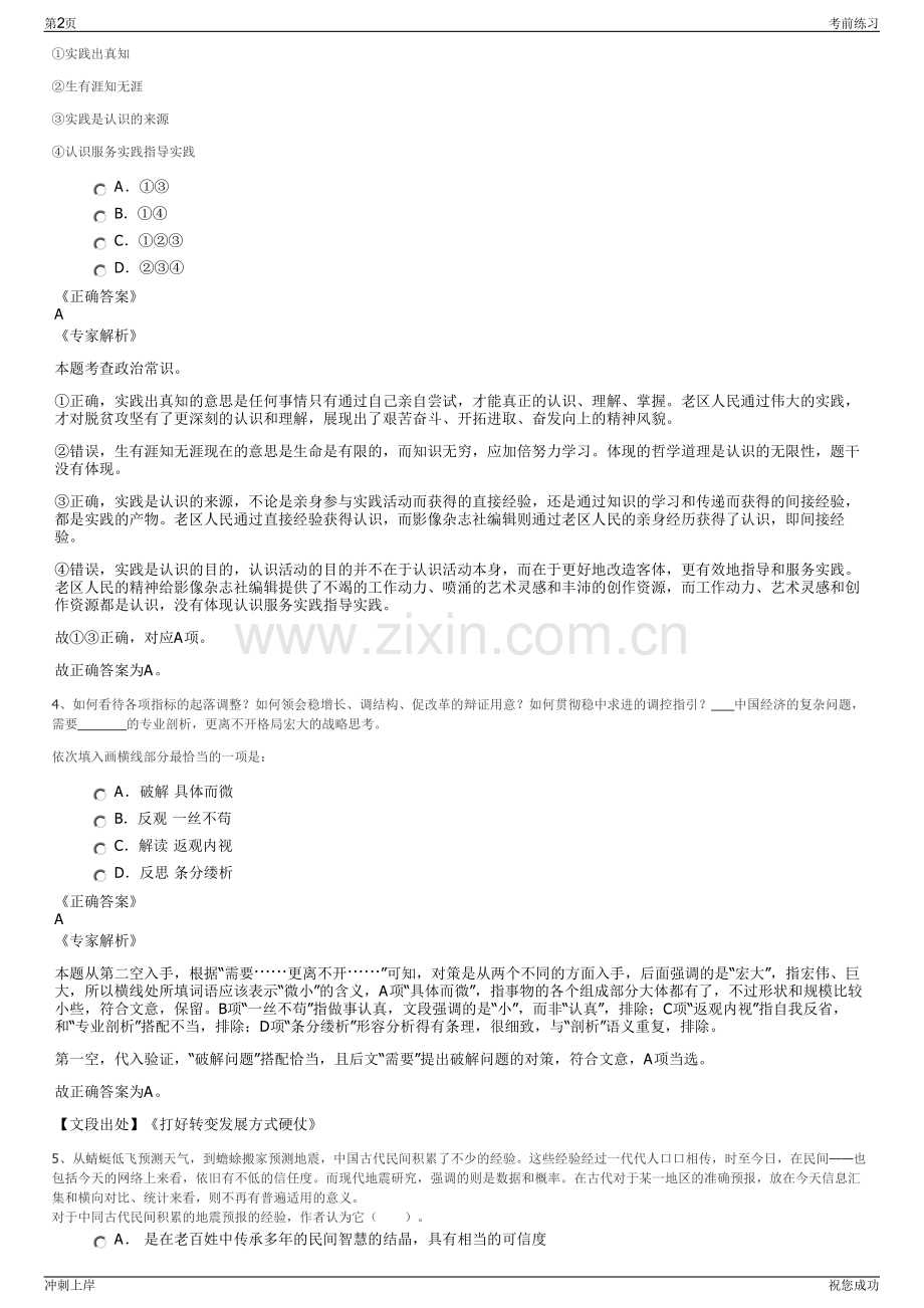 2024年合盛硅业股份有限公司招聘笔试冲刺题（带答案解析）.pdf_第2页