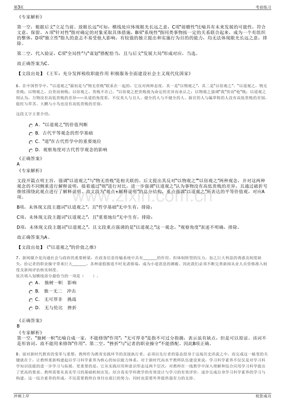 2024年青岛地铁运营有限公司招聘笔试冲刺题（带答案解析）.pdf_第3页