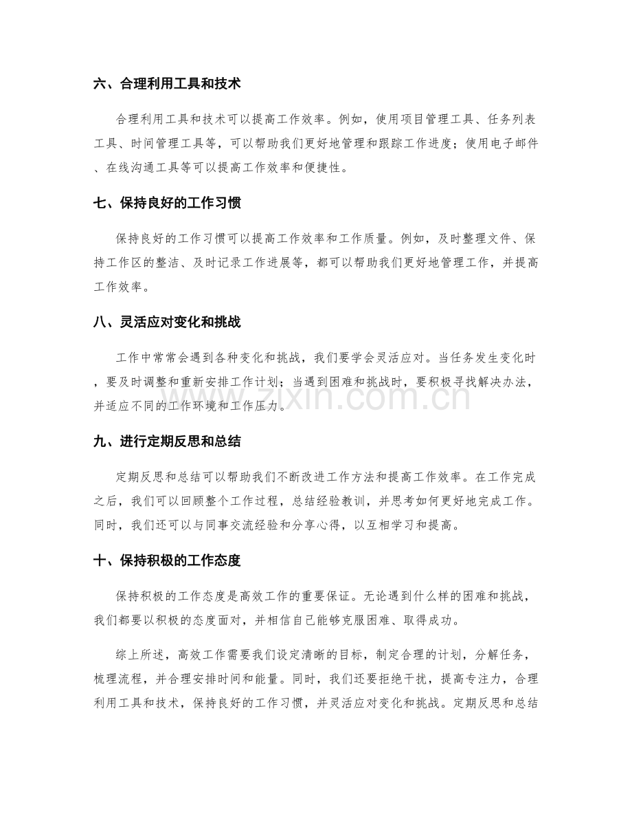 高效工作总结的技巧与亮点呈现.docx_第2页