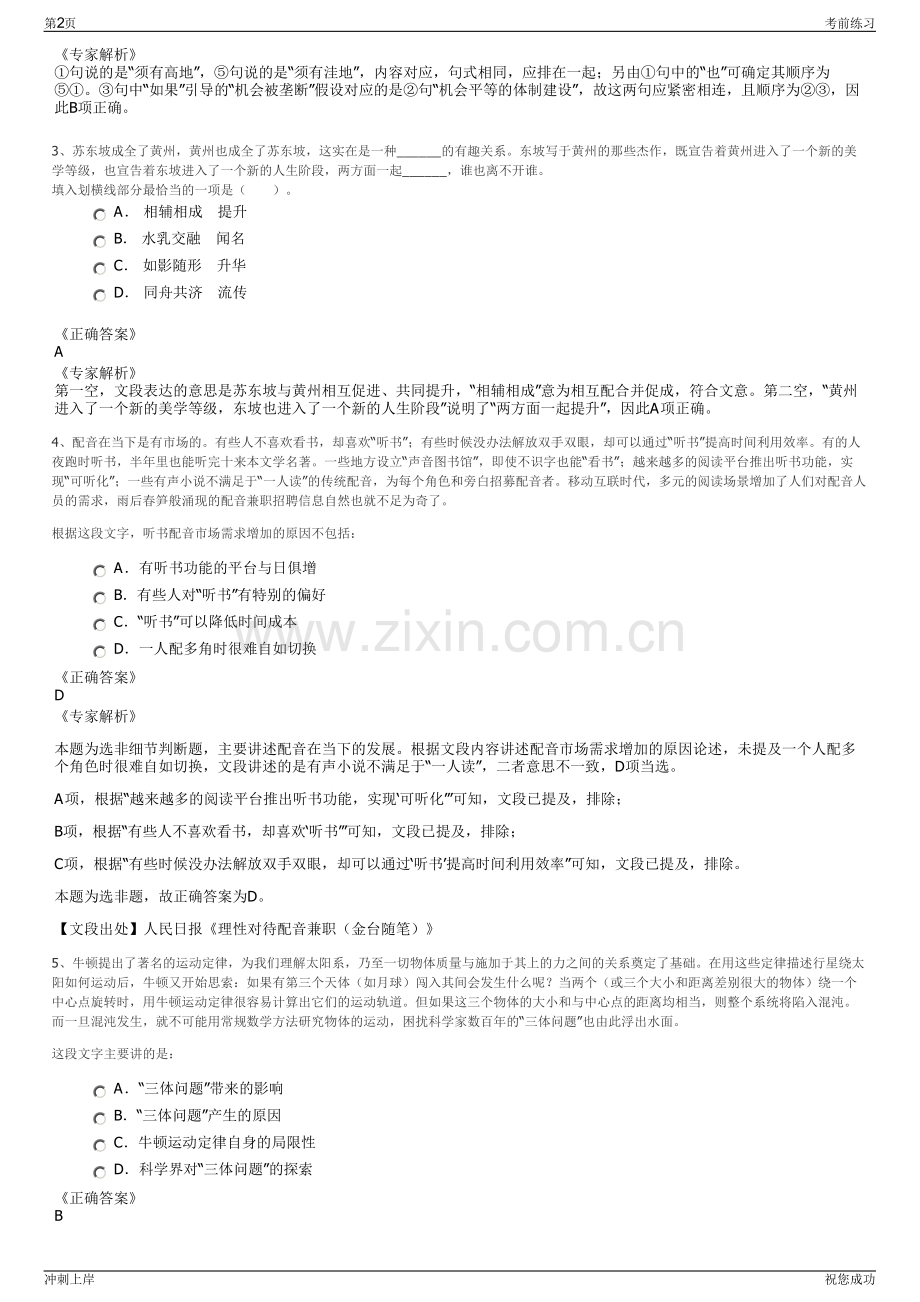 2024年多彩贵州航空有限公司招聘笔试冲刺题（带答案解析）.pdf_第2页