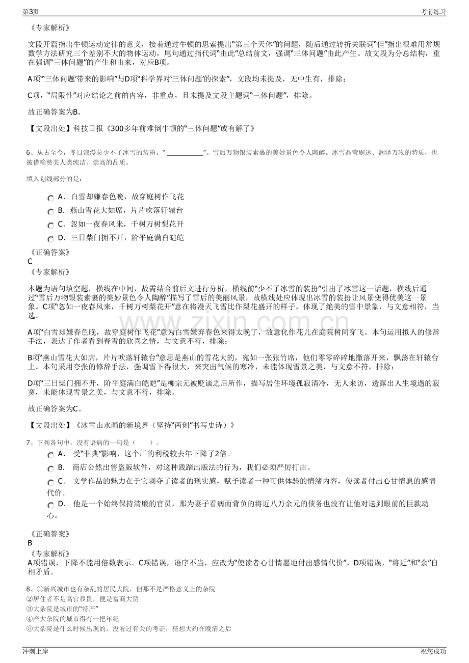 2024年多彩贵州航空有限公司招聘笔试冲刺题（带答案解析）.pdf_第3页