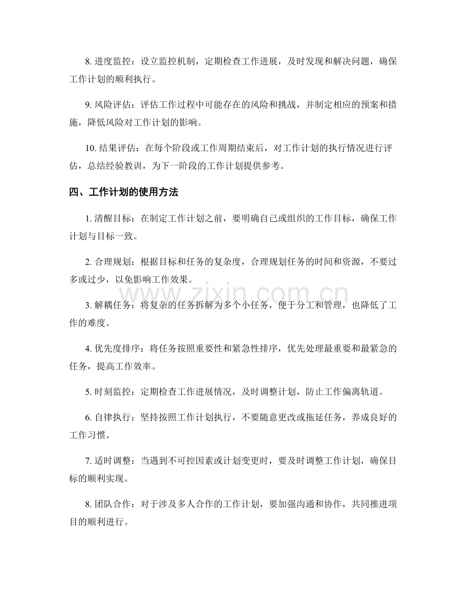 工作计划的标准模板与使用方法.docx_第2页