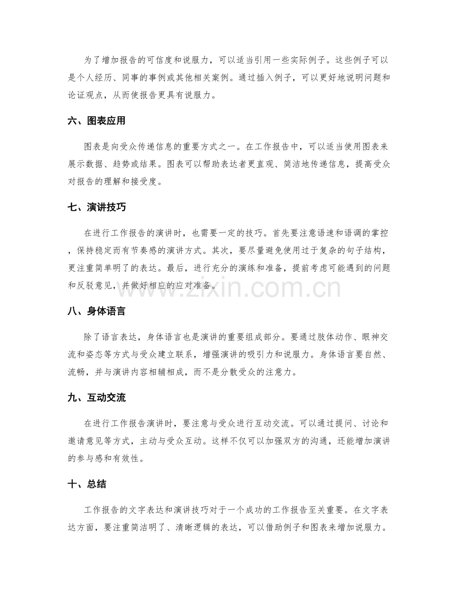 工作报告的文字表达与演讲技巧.docx_第2页