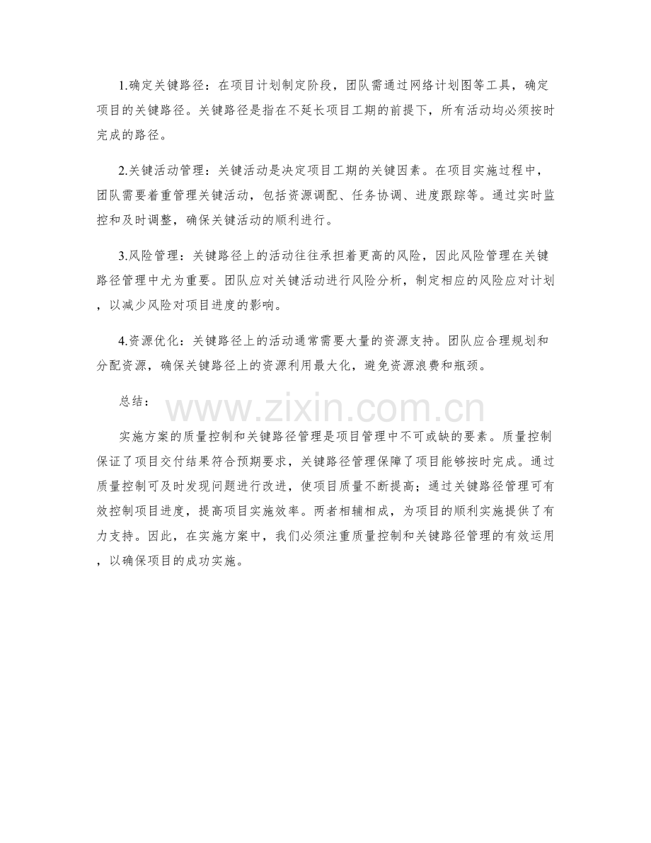 实施方案的质量控制和关键路径管理.docx_第2页