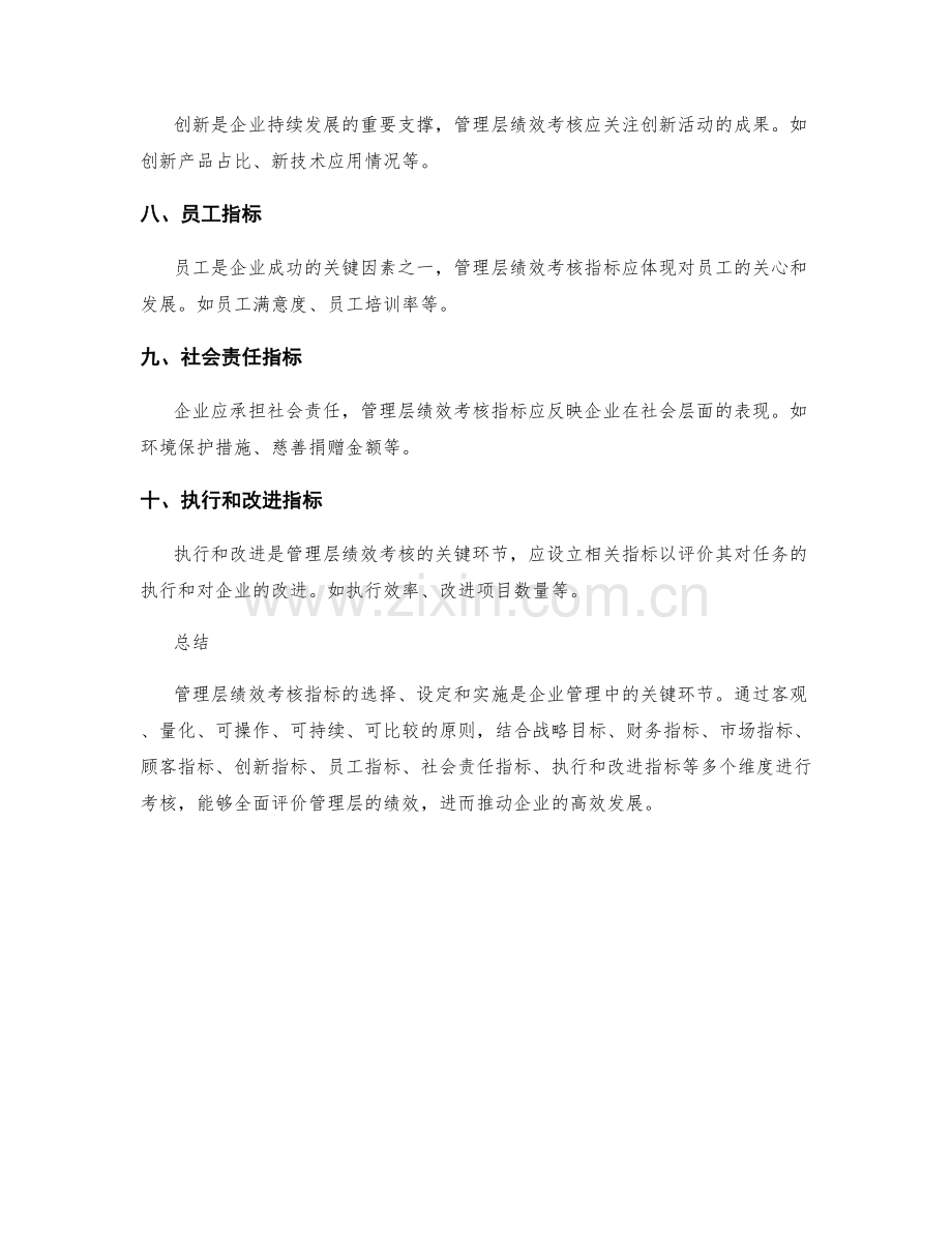 管理层绩效考核指标.docx_第2页