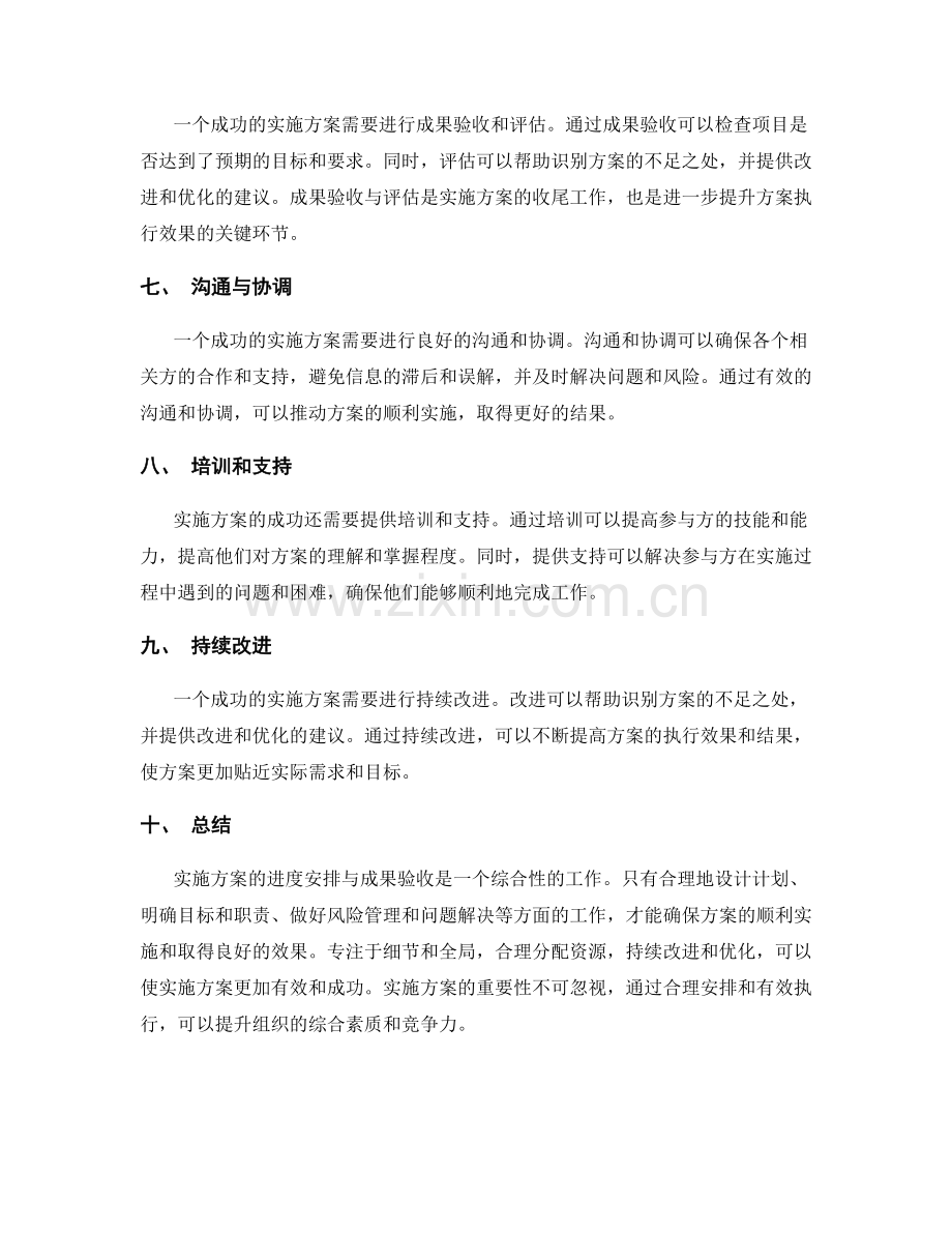 实施方案的进度安排与成果验收.docx_第2页