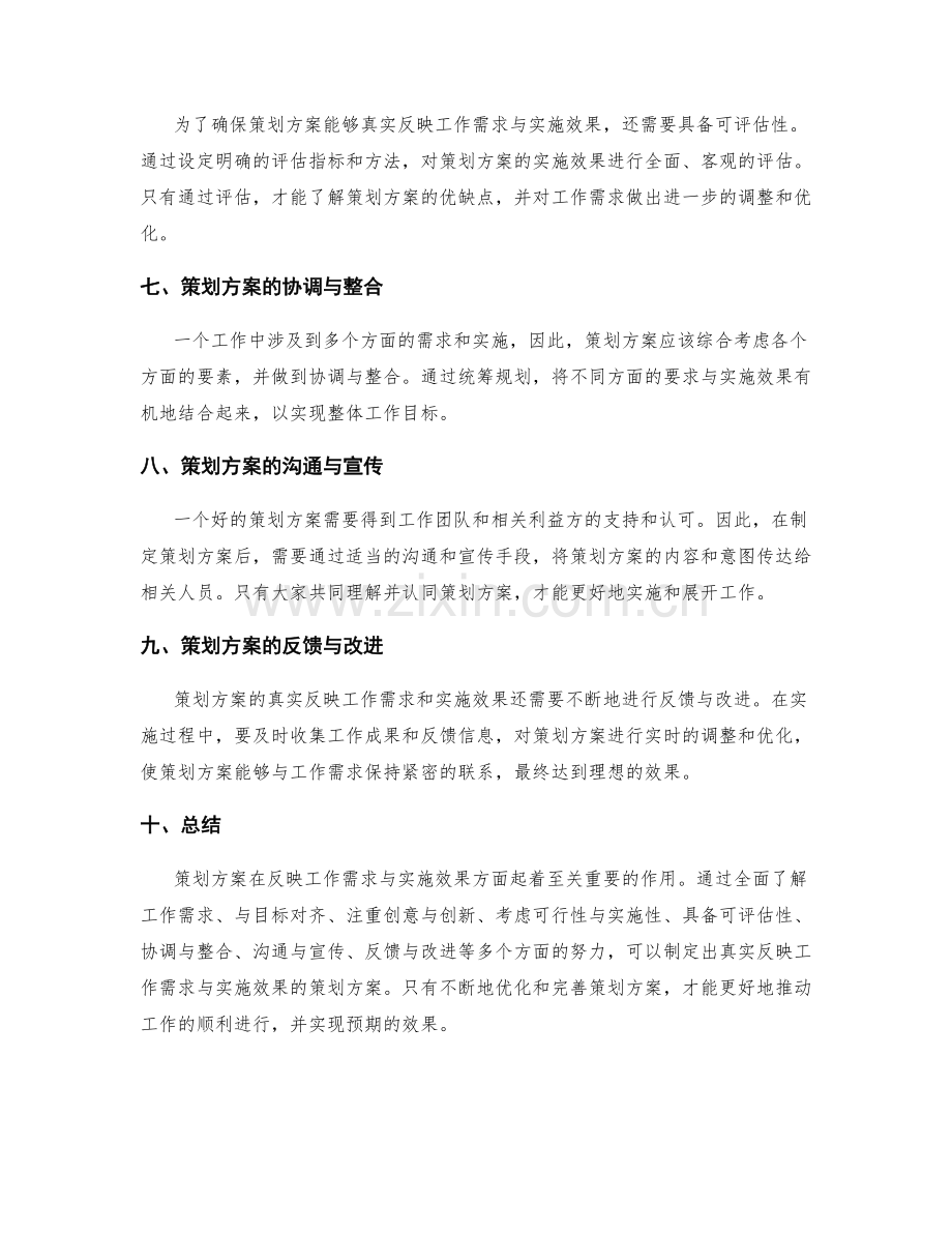 策划方案如何真实反映工作需求与实施效果.docx_第2页