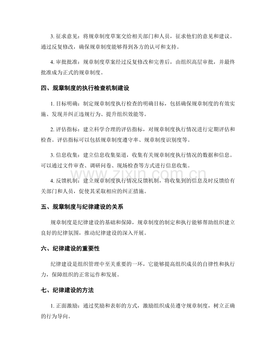 管理制度中的规章制度与纪律建设与执行检查机制建设方法研究.docx_第2页