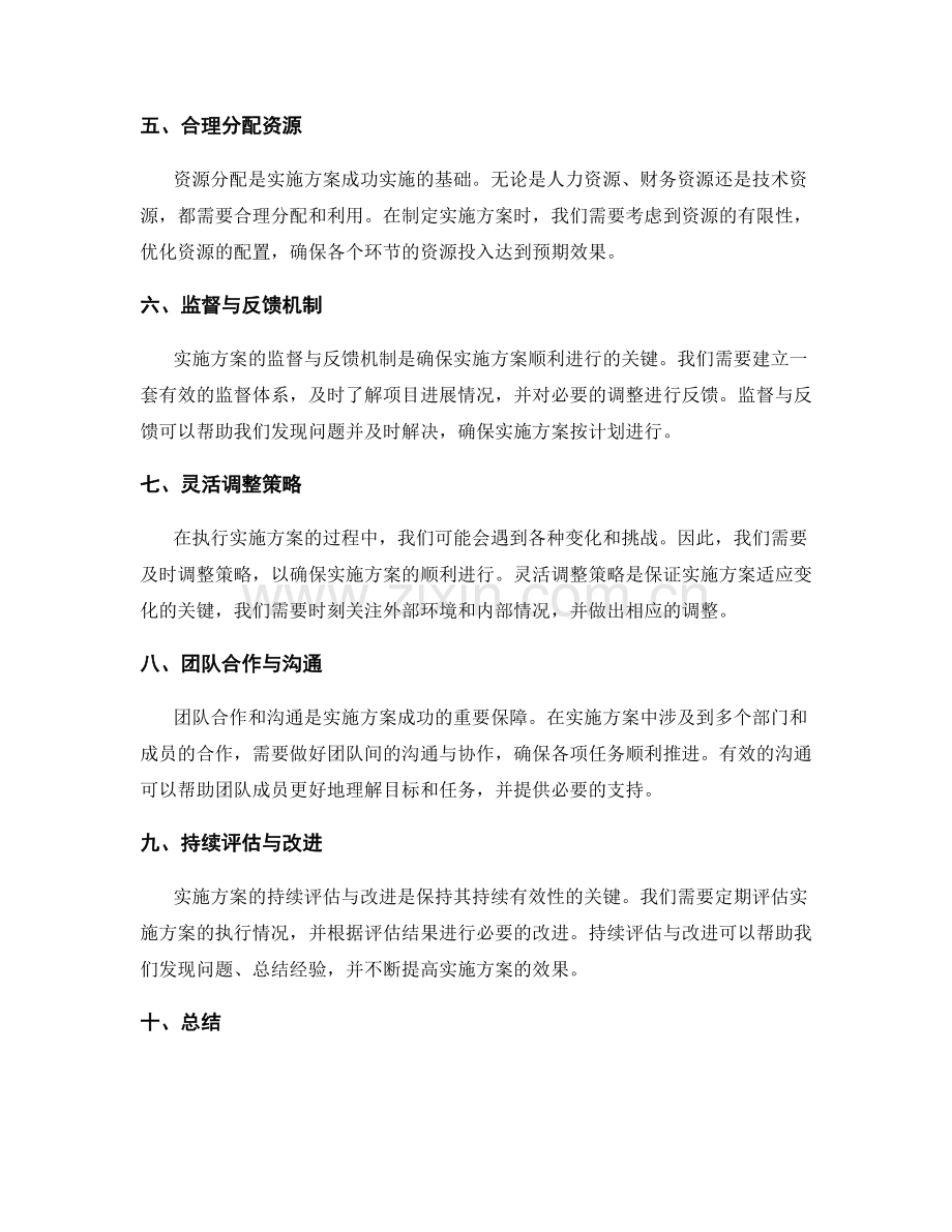 实施方案的目标与时间安排策略.docx_第2页