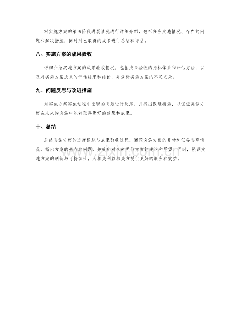 实施方案的进度跟踪与成果验收.docx_第2页