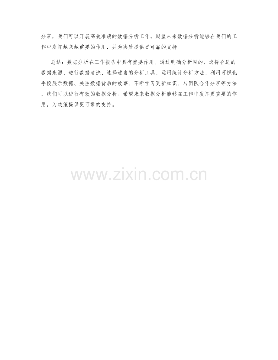 工作报告中的数据分析技巧与方法.docx_第3页