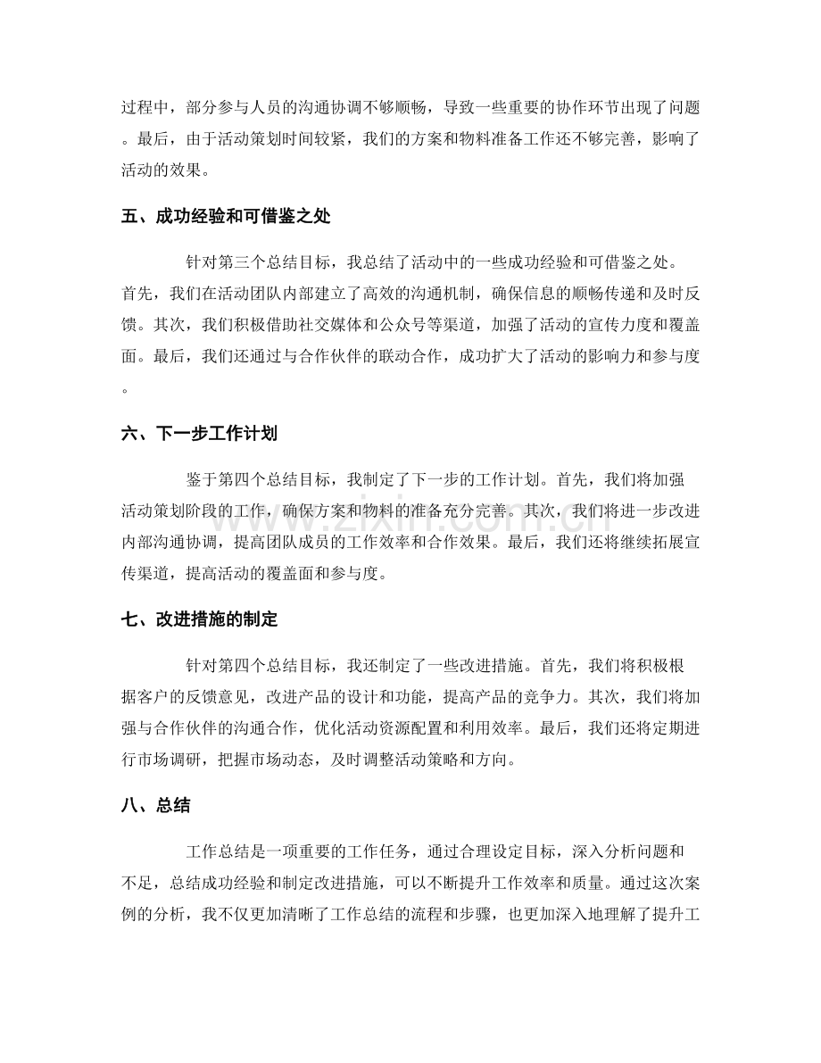 完善工作总结的案例分析.docx_第2页