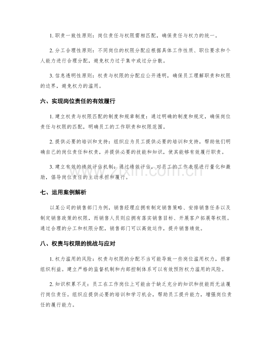 岗位责任的权责与权限.docx_第2页