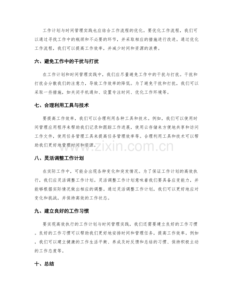 高效执行的工作计划与时间管理实践.docx_第2页