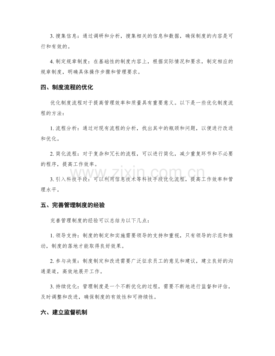 完善管理制度的内容与流程.docx_第2页