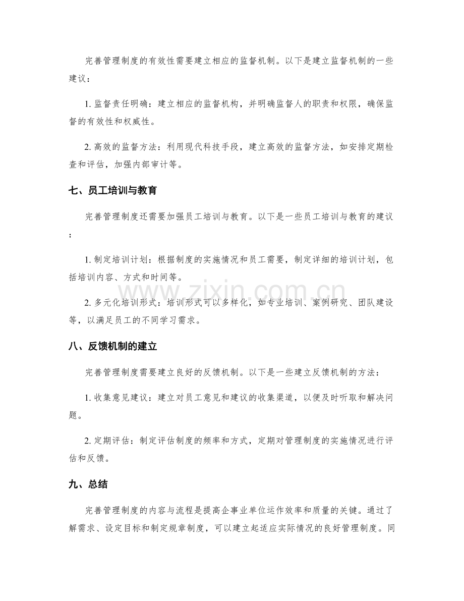 完善管理制度的内容与流程.docx_第3页