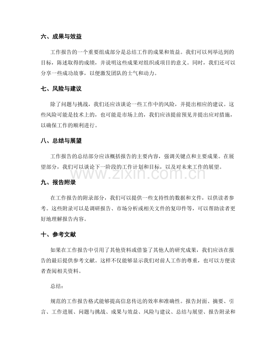 规范工作报告的格式.docx_第2页