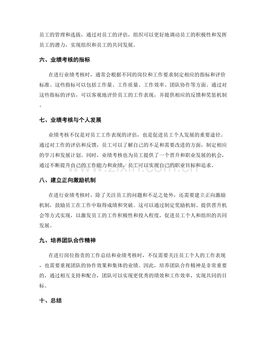 岗位职责的工作总结与业绩考核.docx_第2页