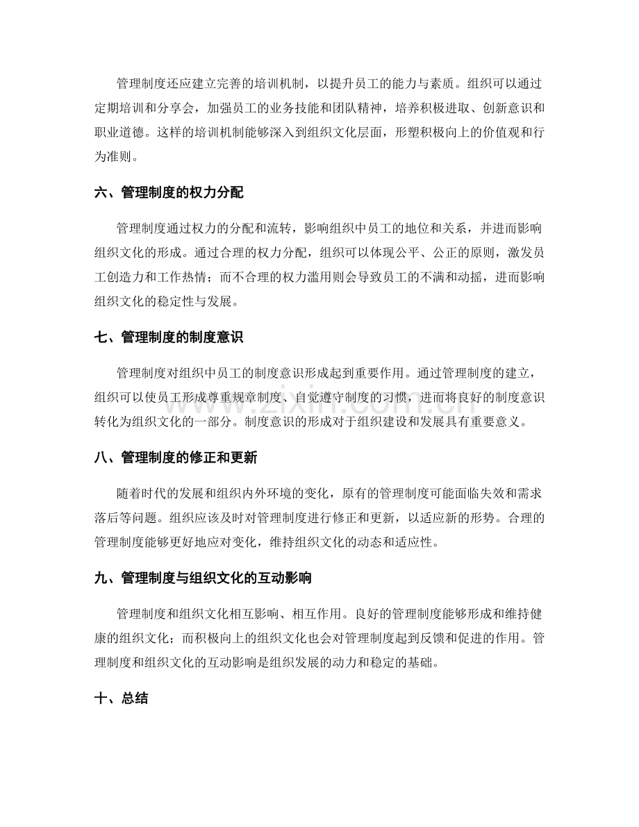 管理制度对组织文化的影响.docx_第2页