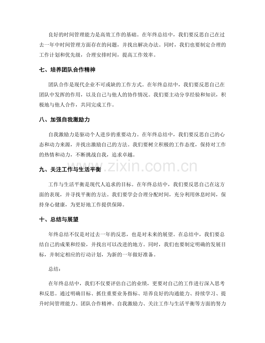 年终总结中的业绩评估与提升路径.docx_第2页