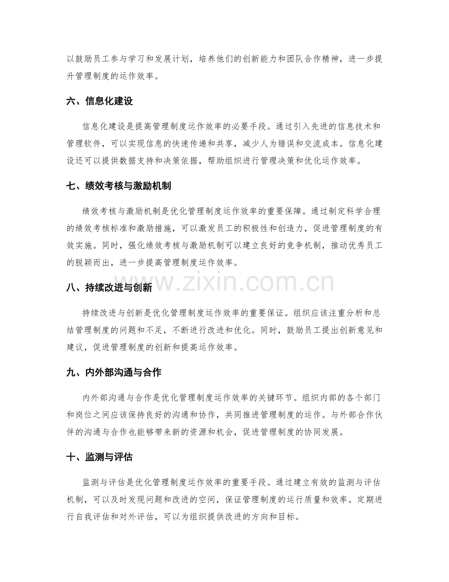 优化管理制度的运作效率.docx_第2页