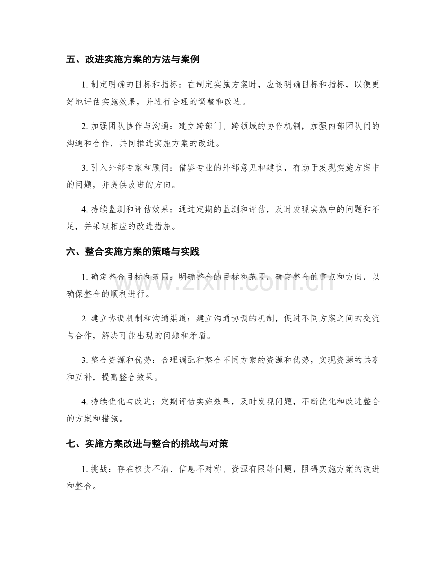 全面推动实施方案的改进与整合.docx_第2页