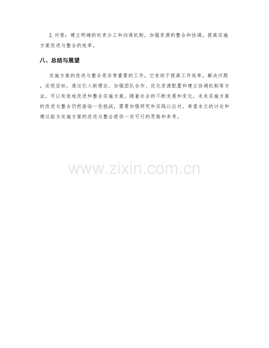 全面推动实施方案的改进与整合.docx_第3页