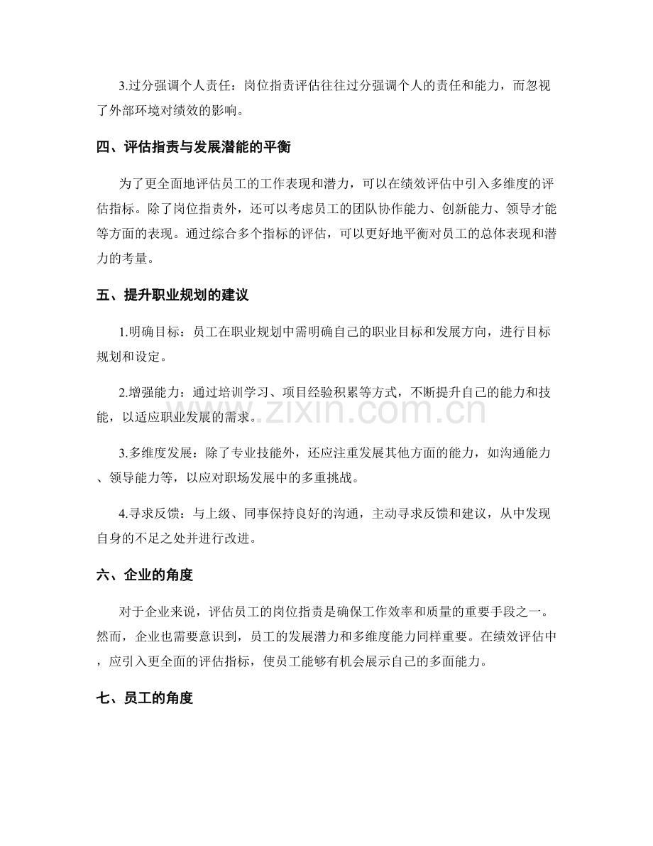 岗位指责的绩效评估和职业规划.docx_第2页