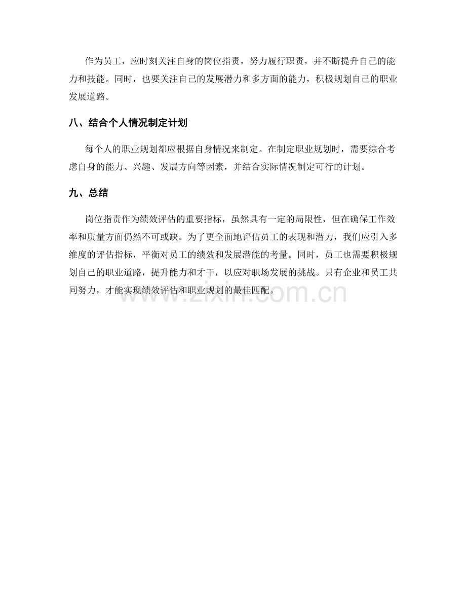 岗位指责的绩效评估和职业规划.docx_第3页