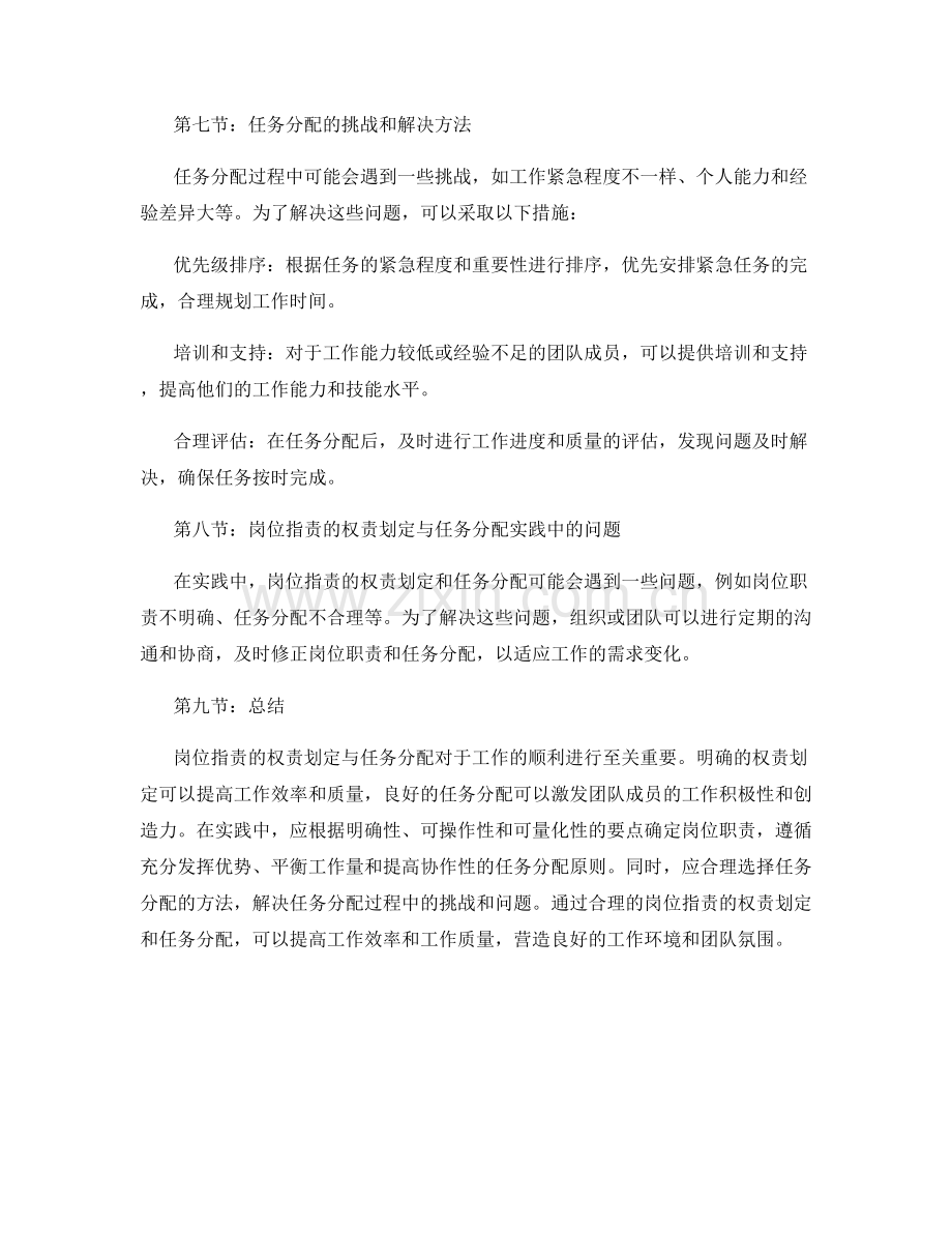 岗位指责的权责划定与任务分配.docx_第3页