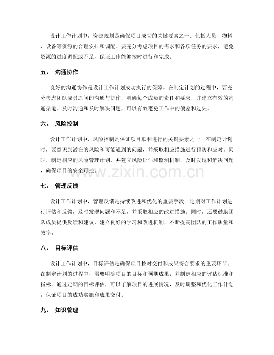 完美设计工作计划的关键要素.docx_第2页