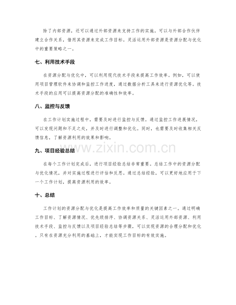 工作计划的资源分配与优化.docx_第2页