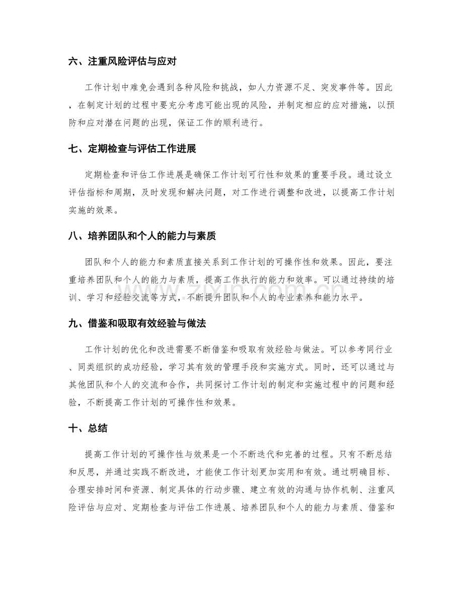 提高工作计划的可操作性与效果.docx_第2页