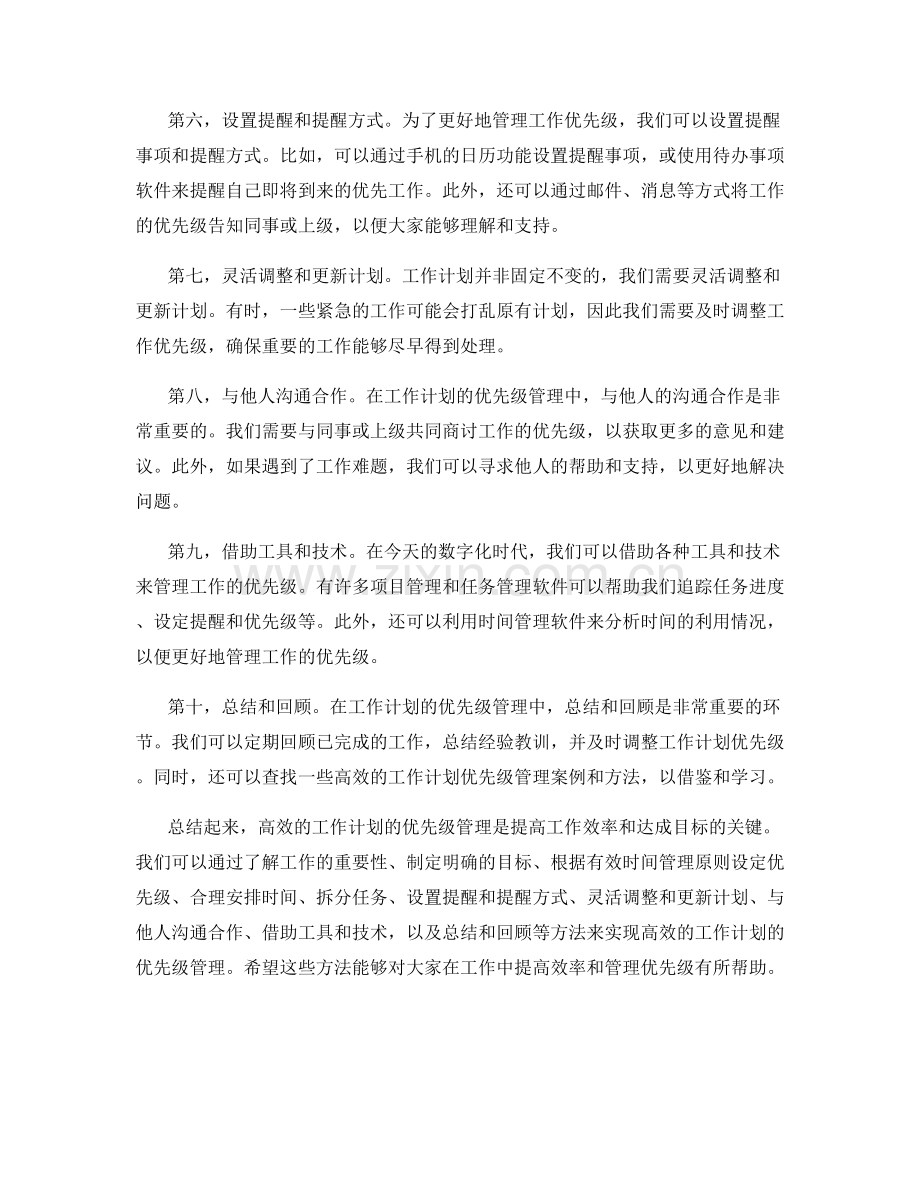 高效的工作计划的优先级管理.docx_第2页