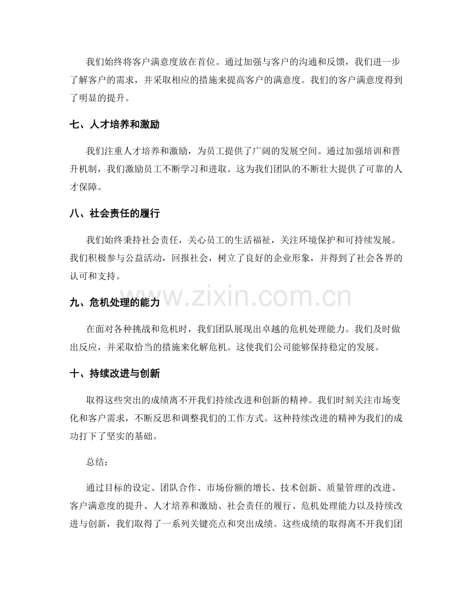 年终总结的关键亮点与突出成绩.docx_第2页