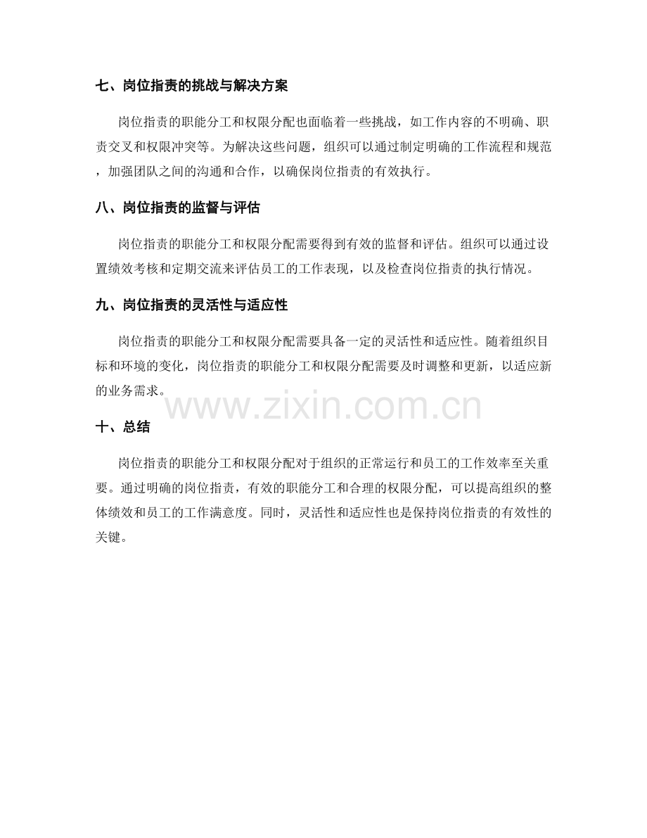 岗位指责的职能分工与权限分配.docx_第2页