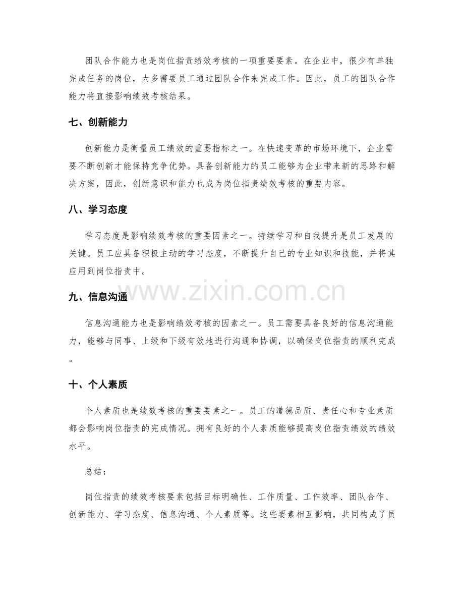 岗位职责的绩效考核要素解析.docx_第2页