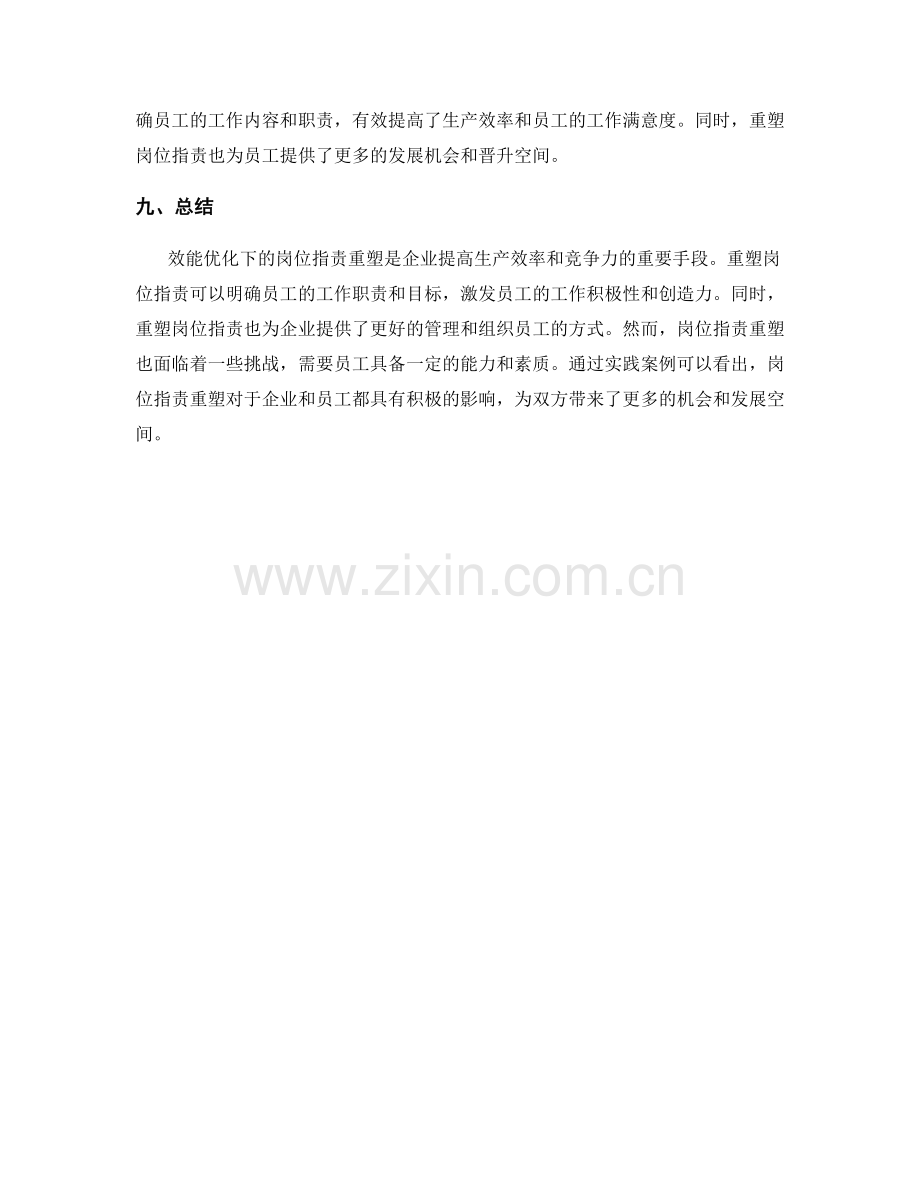 效能优化下的岗位职责重塑.docx_第3页