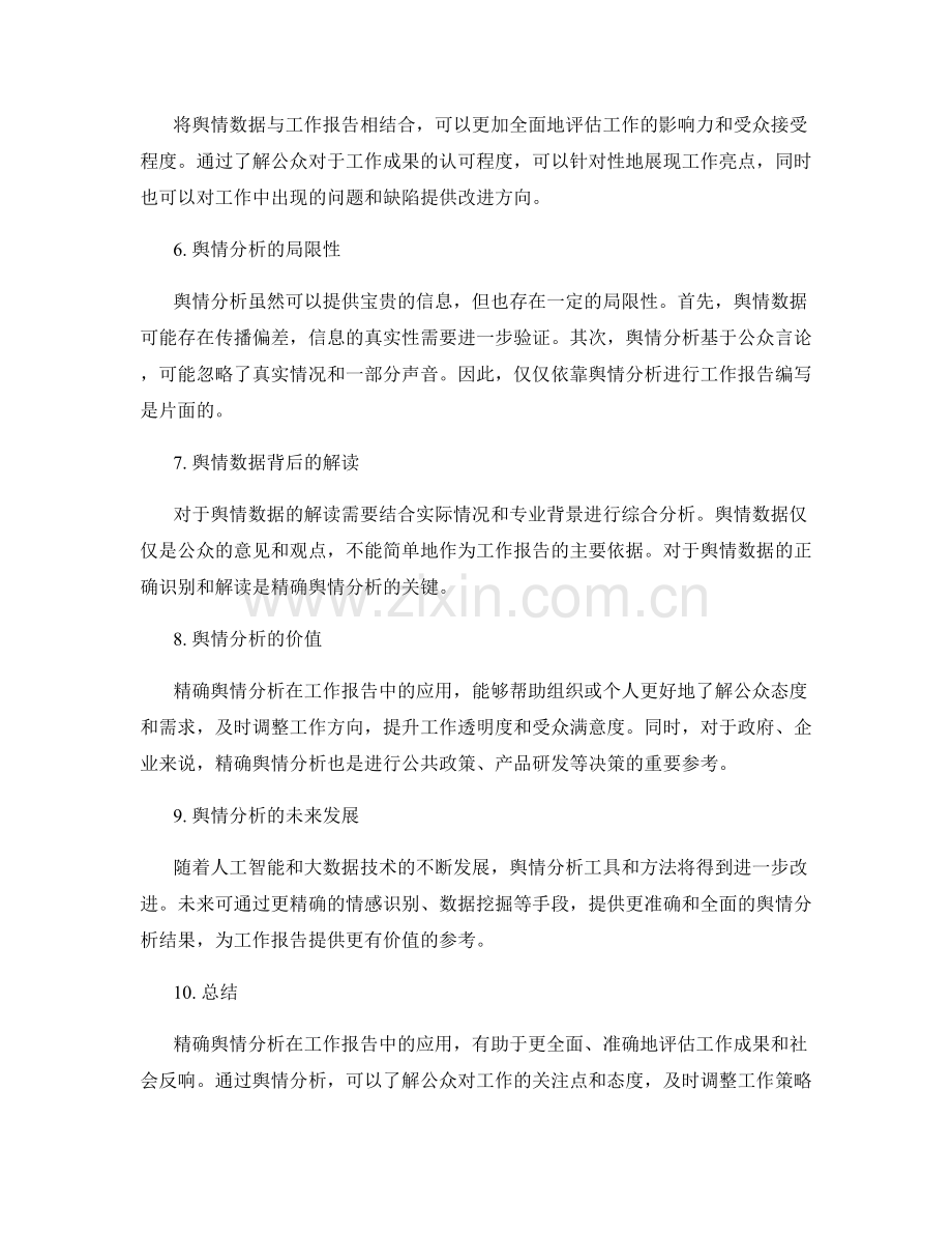 工作报告的精确舆情分析.docx_第2页