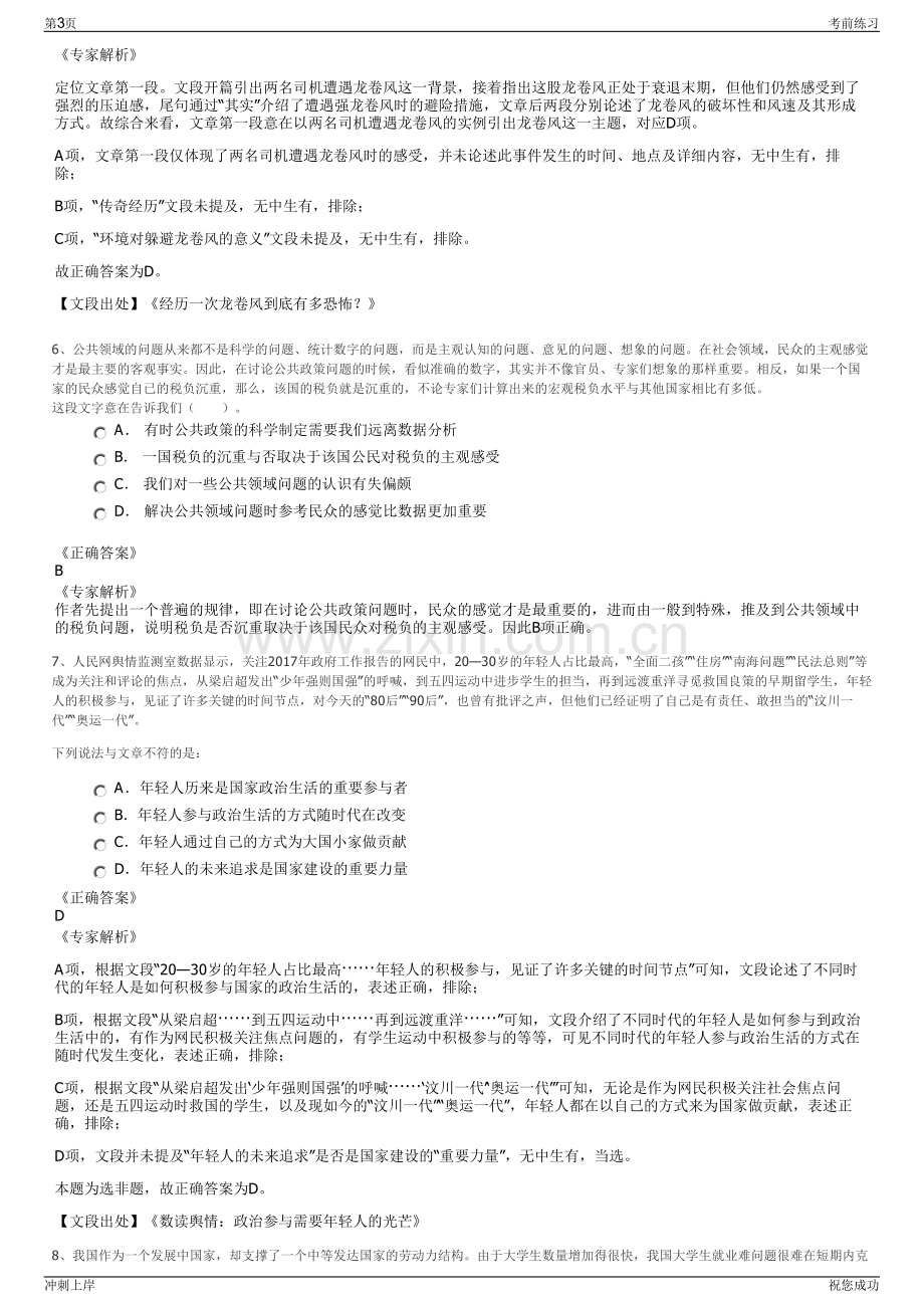 2024年广西计算中心有限责任公司招聘笔试冲刺题（带答案解析）.pdf_第3页