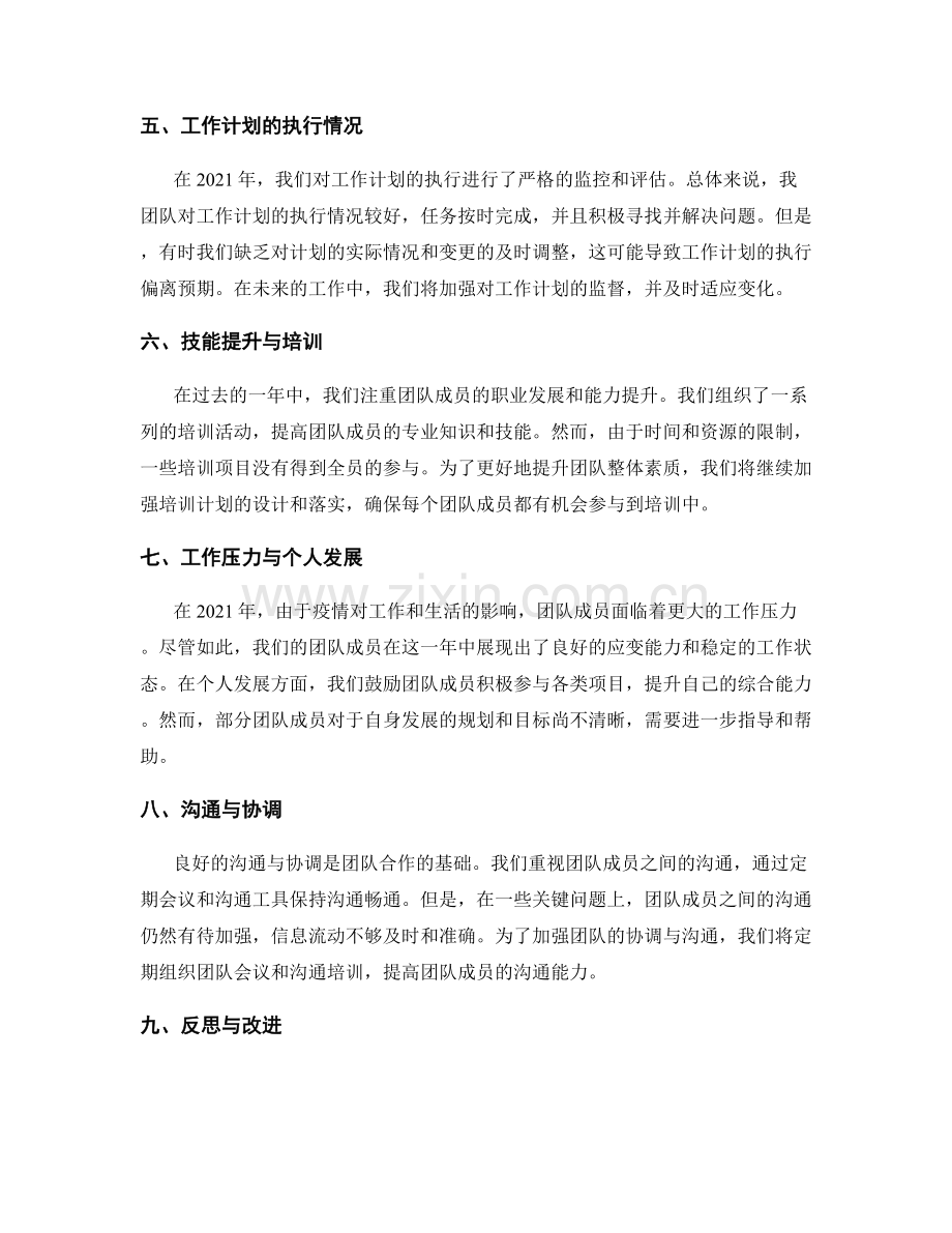 工作总结的目标达成情况与问题反馈.docx_第2页