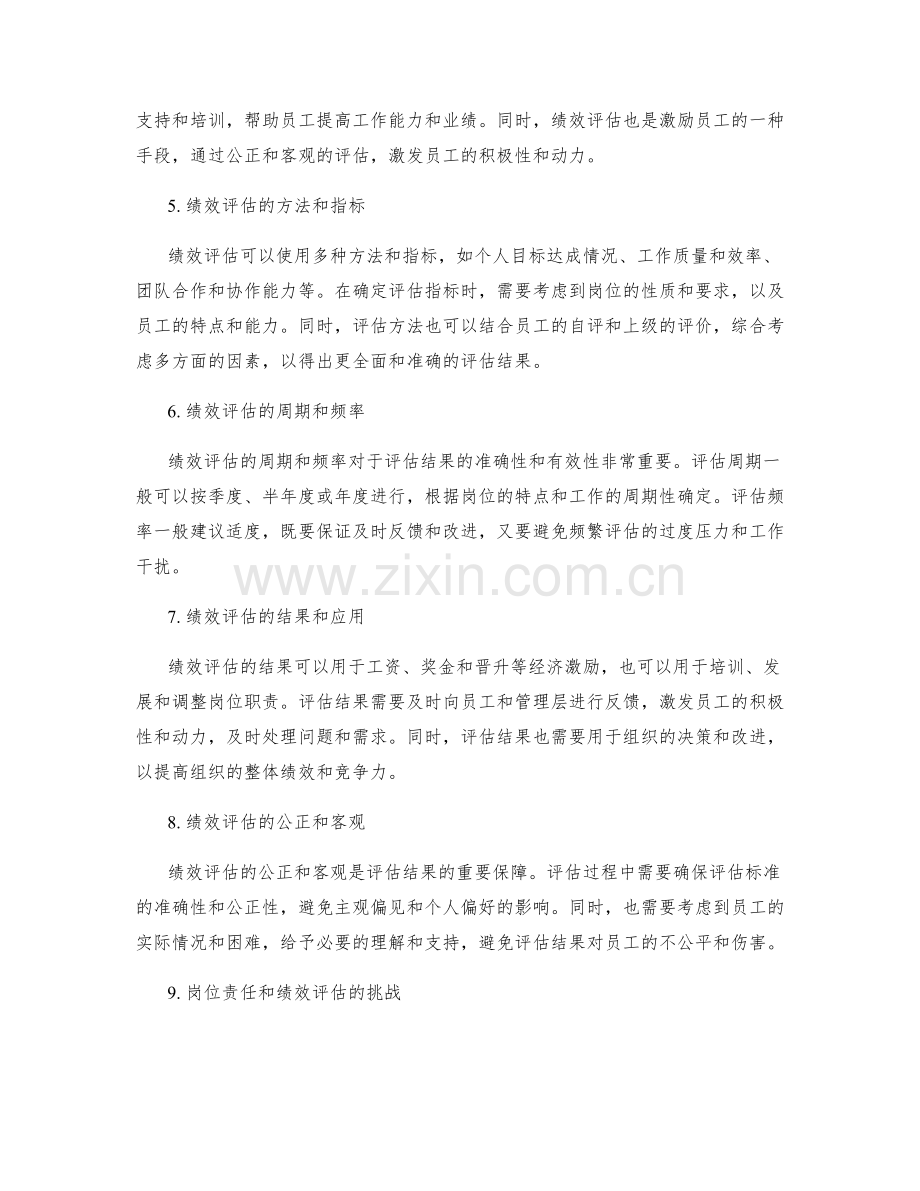 岗位责任的工作职责与绩效评估.docx_第2页