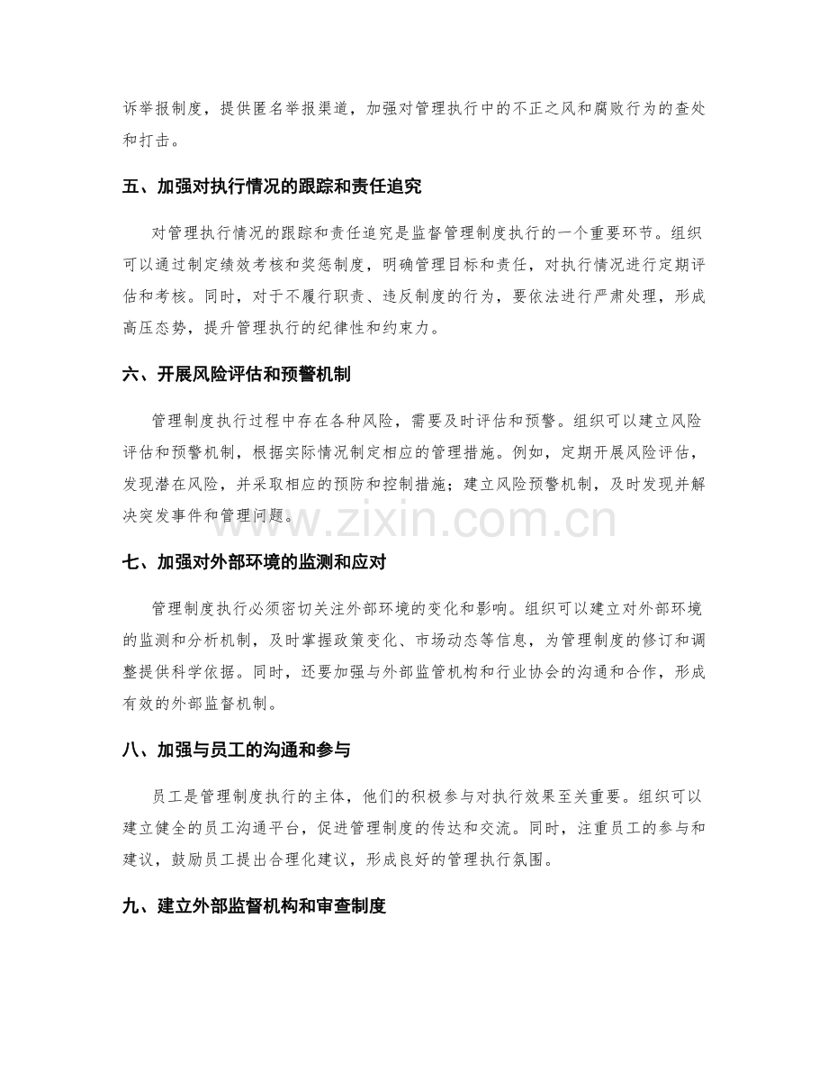 管理制度的有效执行与监督手段.docx_第2页