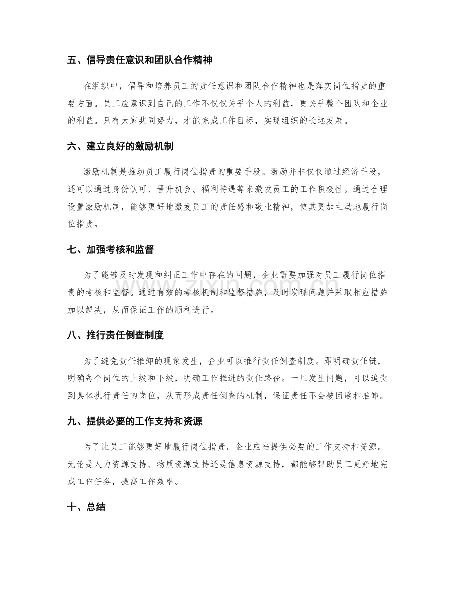 岗位职责的落实措施.docx_第2页